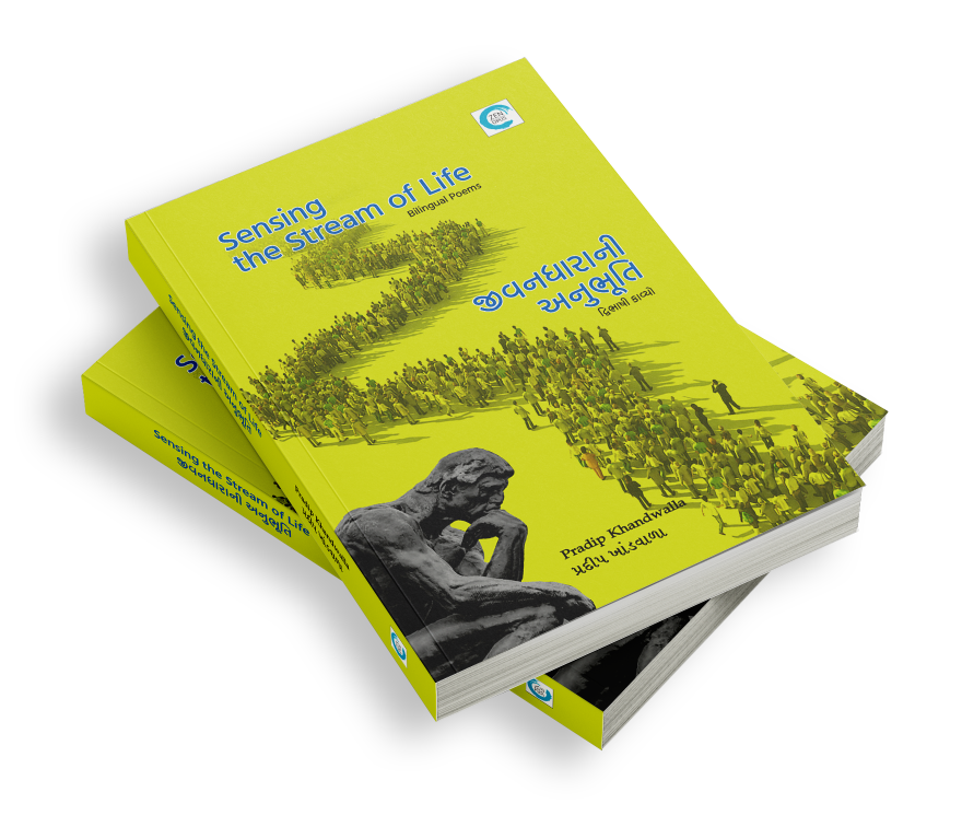 જીવનધારાની અનુભૂતિ